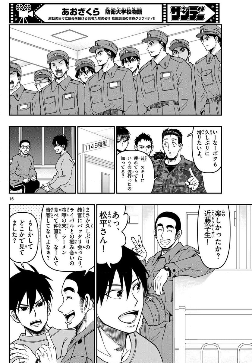 あおざくら 防衛大学校物語 第322話 - Page 28