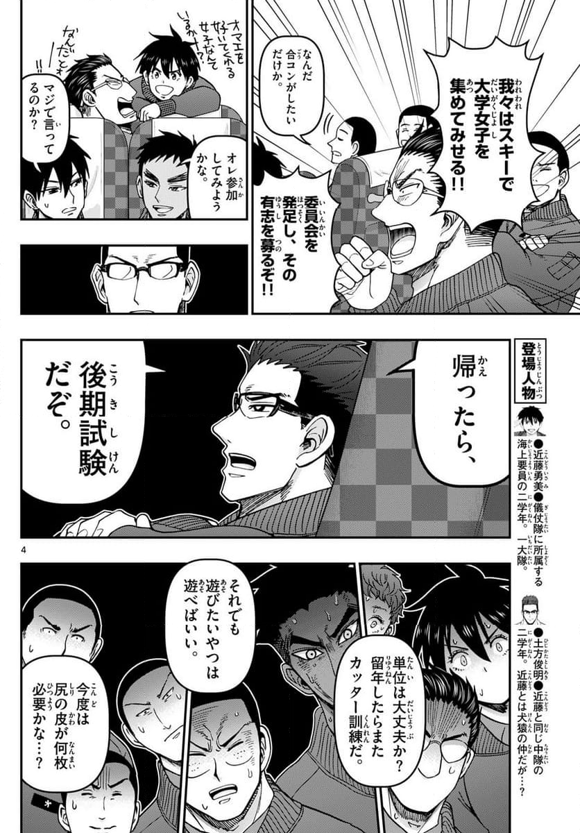 あおざくら 防衛大学校物語 第322話 - Page 6