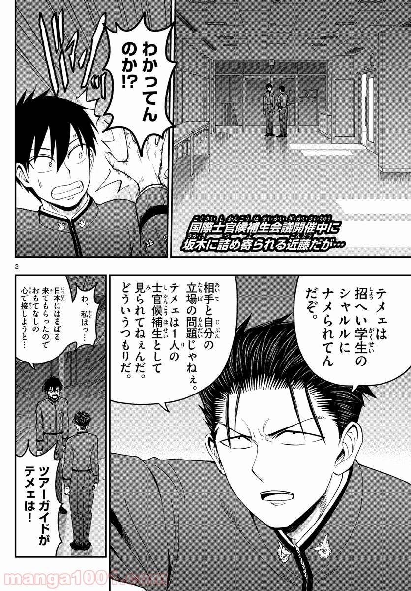 あおざくら 防衛大学校物語 第144話 - Page 2