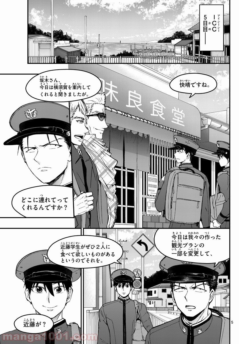 あおざくら 防衛大学校物語 第144話 - Page 5