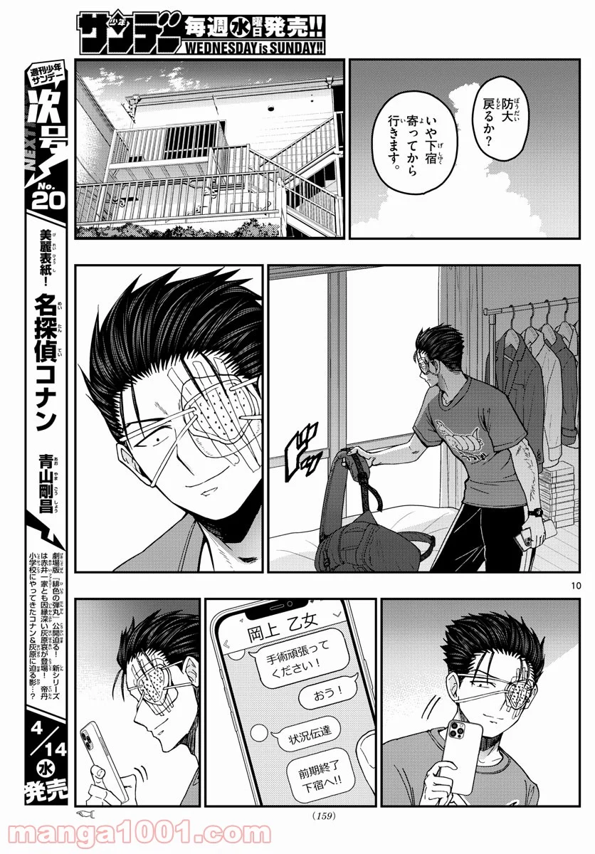 あおざくら 防衛大学校物語 第224話 - Page 11