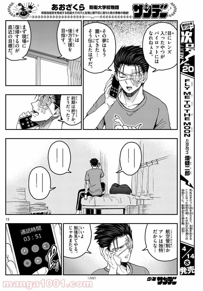 あおざくら 防衛大学校物語 - 第224話 - Page 14