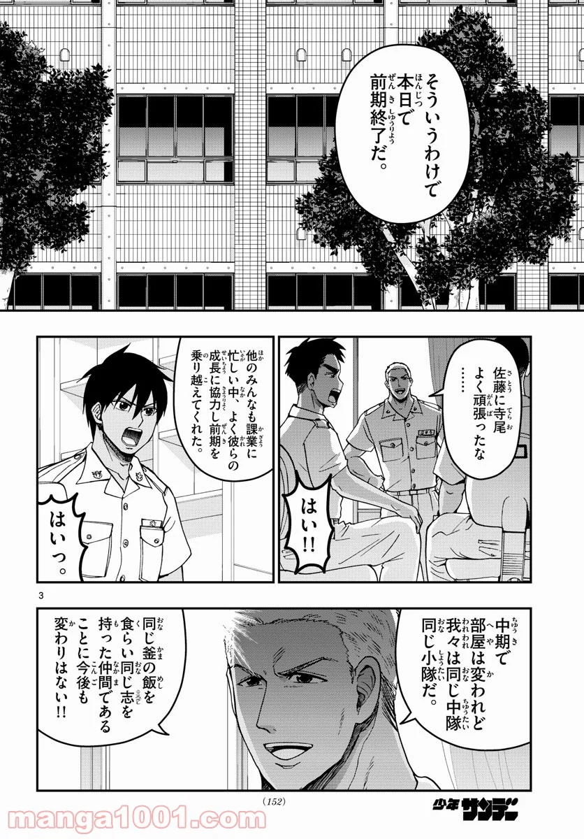 あおざくら 防衛大学校物語 - 第224話 - Page 4