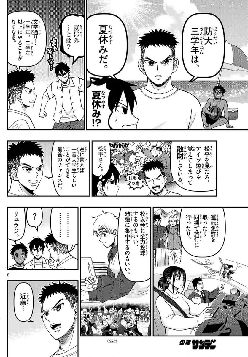 あおざくら 防衛大学校物語 第344話 - Page 14