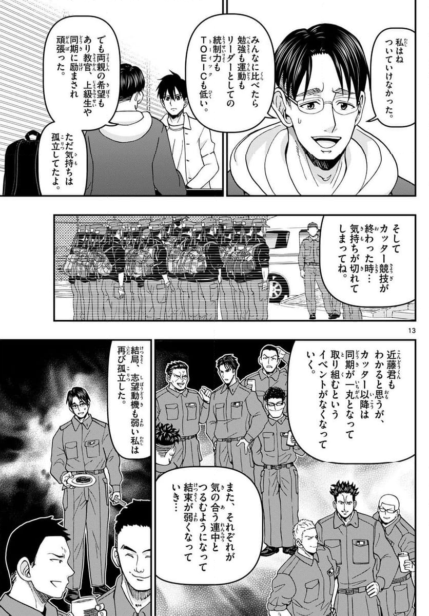 あおざくら 防衛大学校物語 第344話 - Page 24