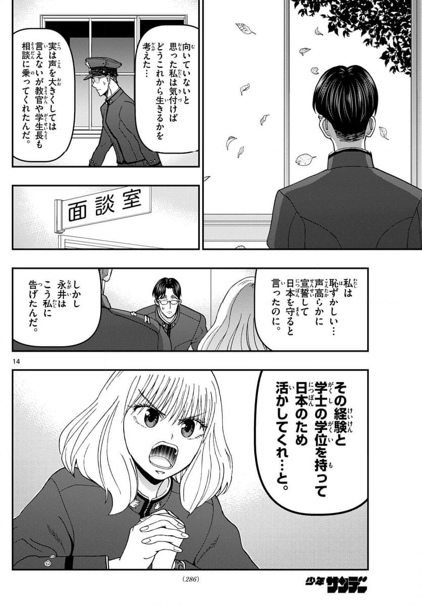 あおざくら 防衛大学校物語 第344話 - Page 27