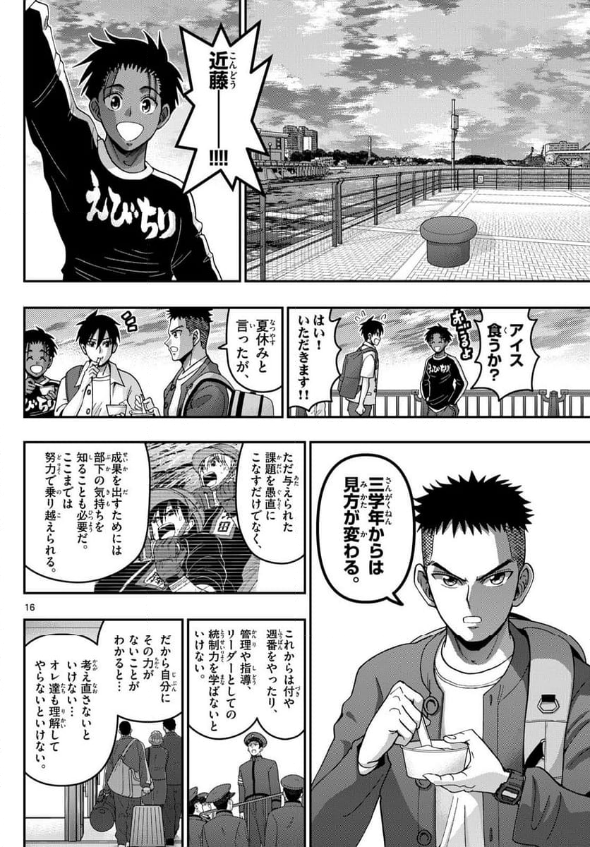 あおざくら 防衛大学校物語 第344話 - Page 30