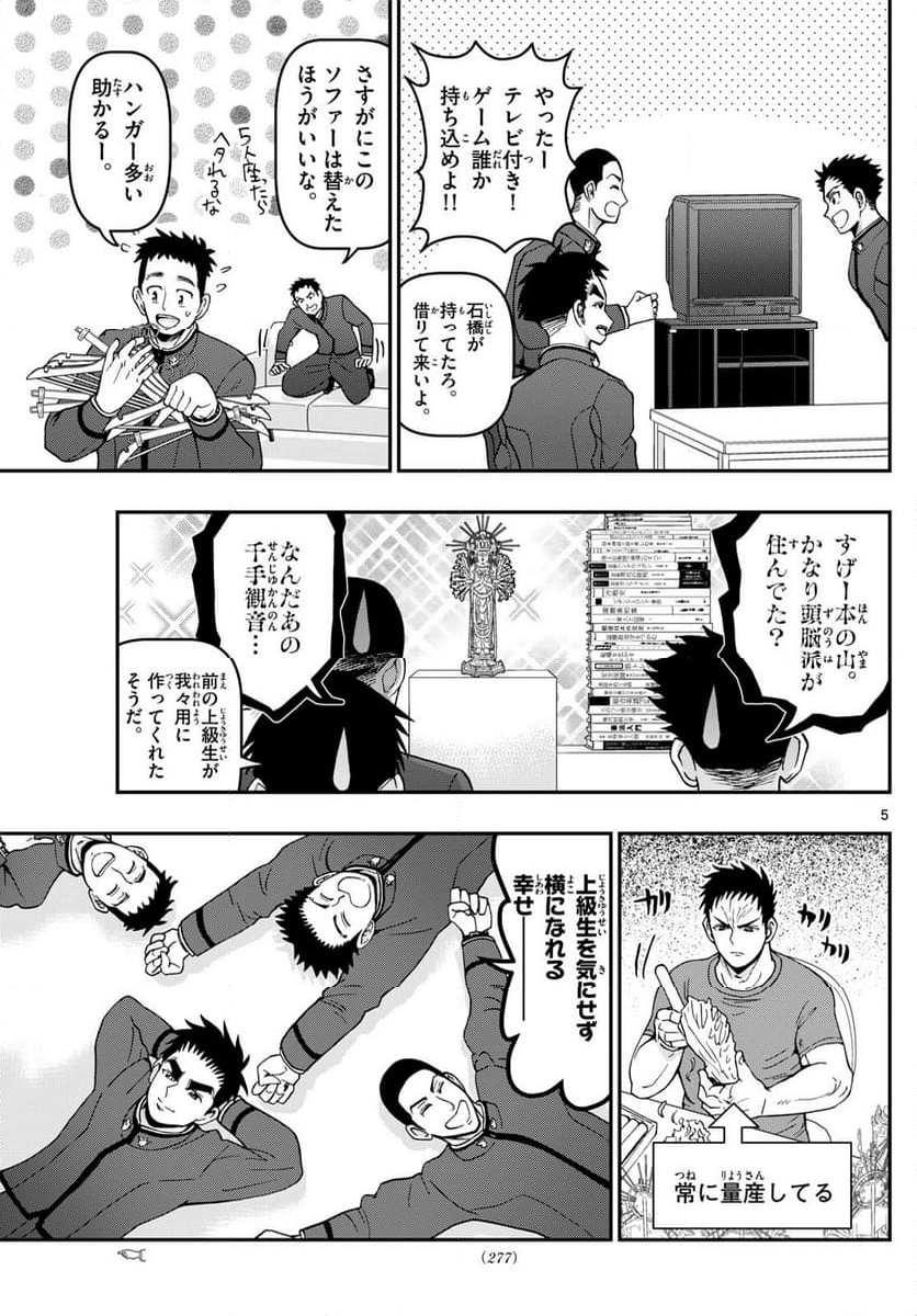 あおざくら 防衛大学校物語 第344話 - Page 9