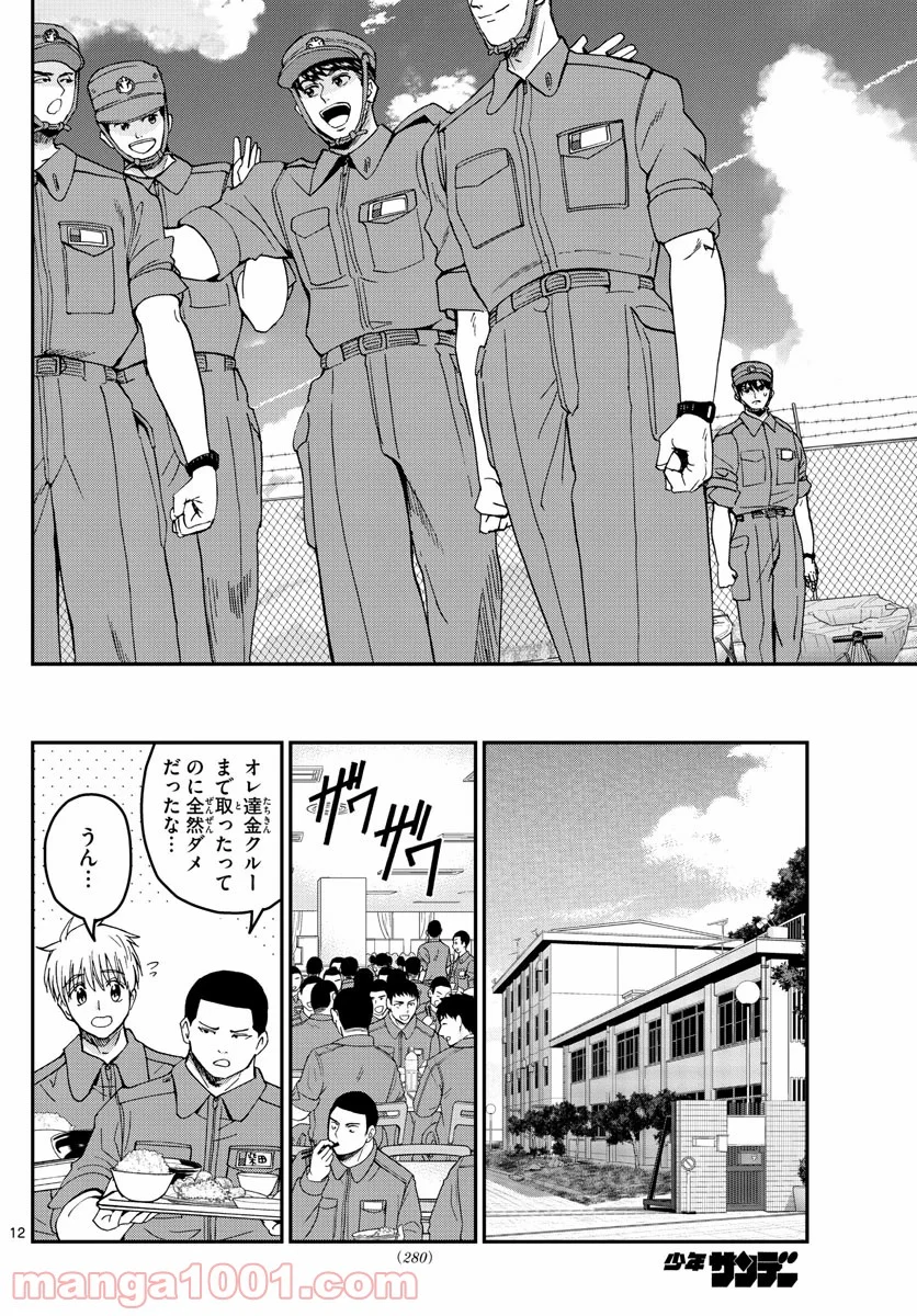 あおざくら 防衛大学校物語 第209話 - Page 12