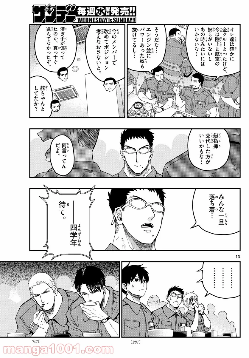 あおざくら 防衛大学校物語 第209話 - Page 13