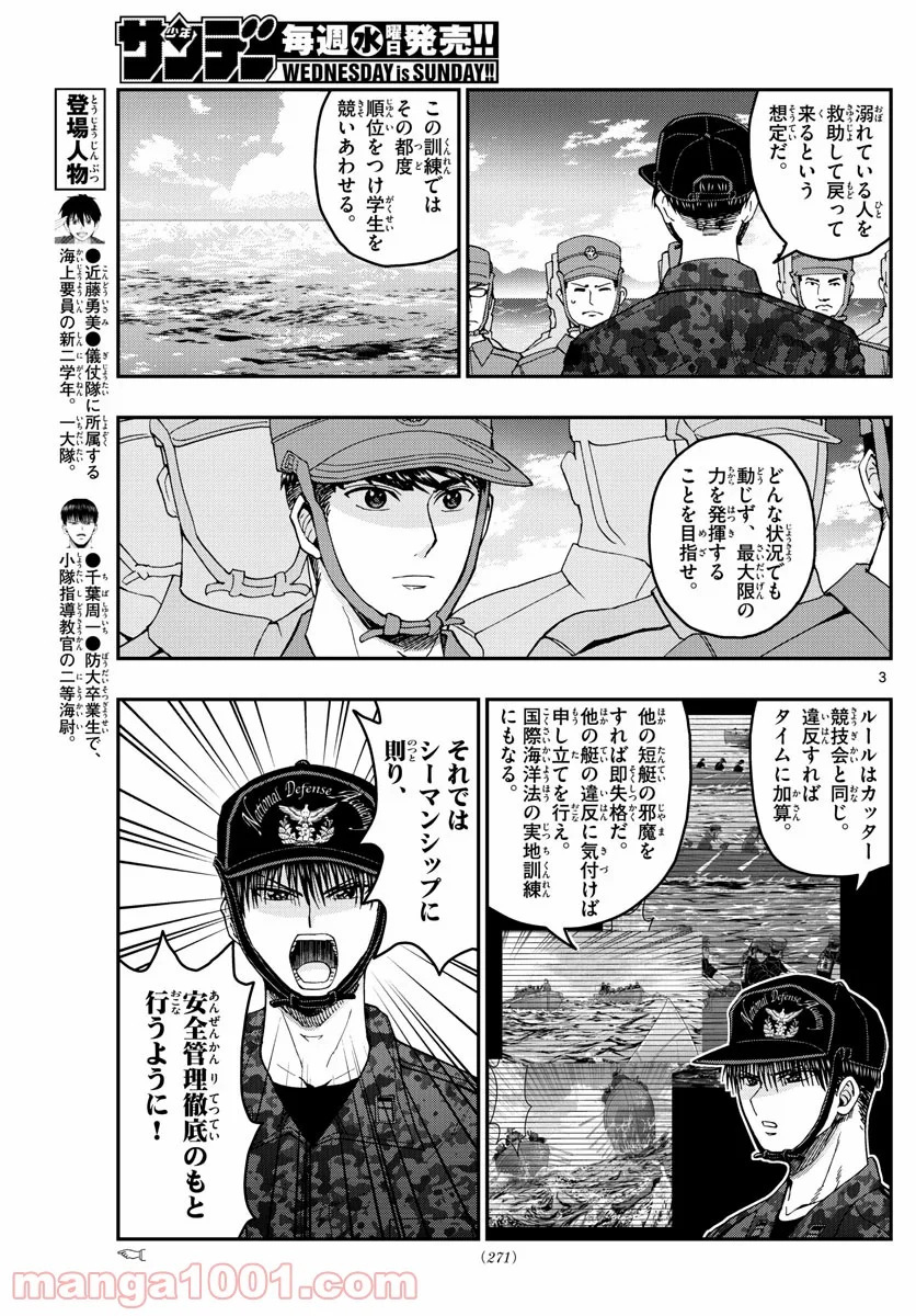 あおざくら 防衛大学校物語 第209話 - Page 3