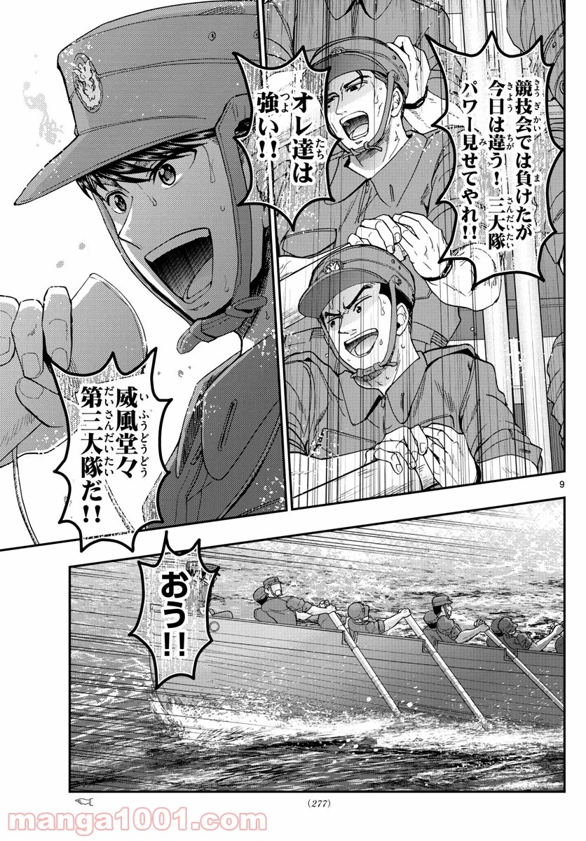 あおざくら 防衛大学校物語 第209話 - Page 9