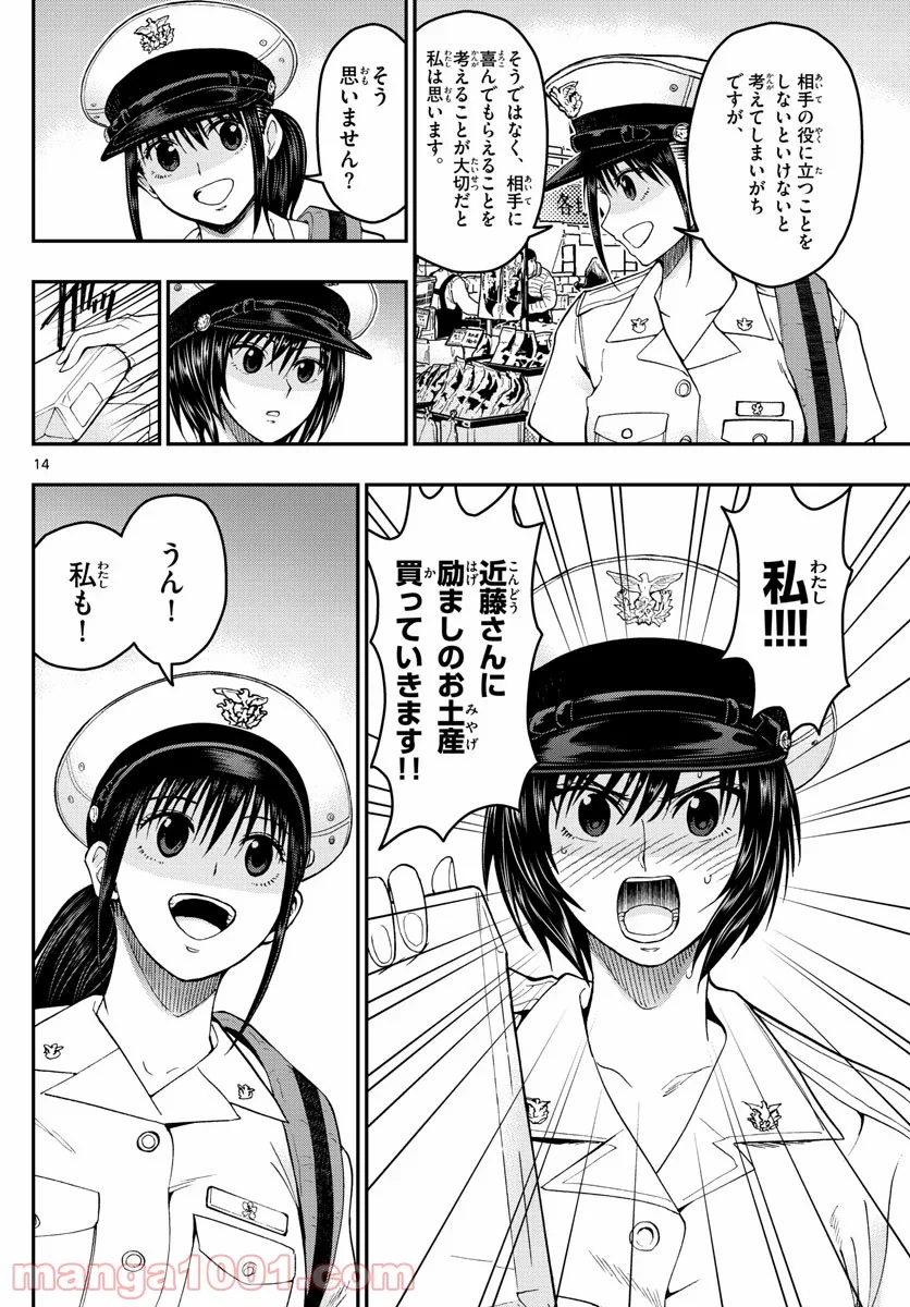 あおざくら 防衛大学校物語 - 第202話 - Page 14