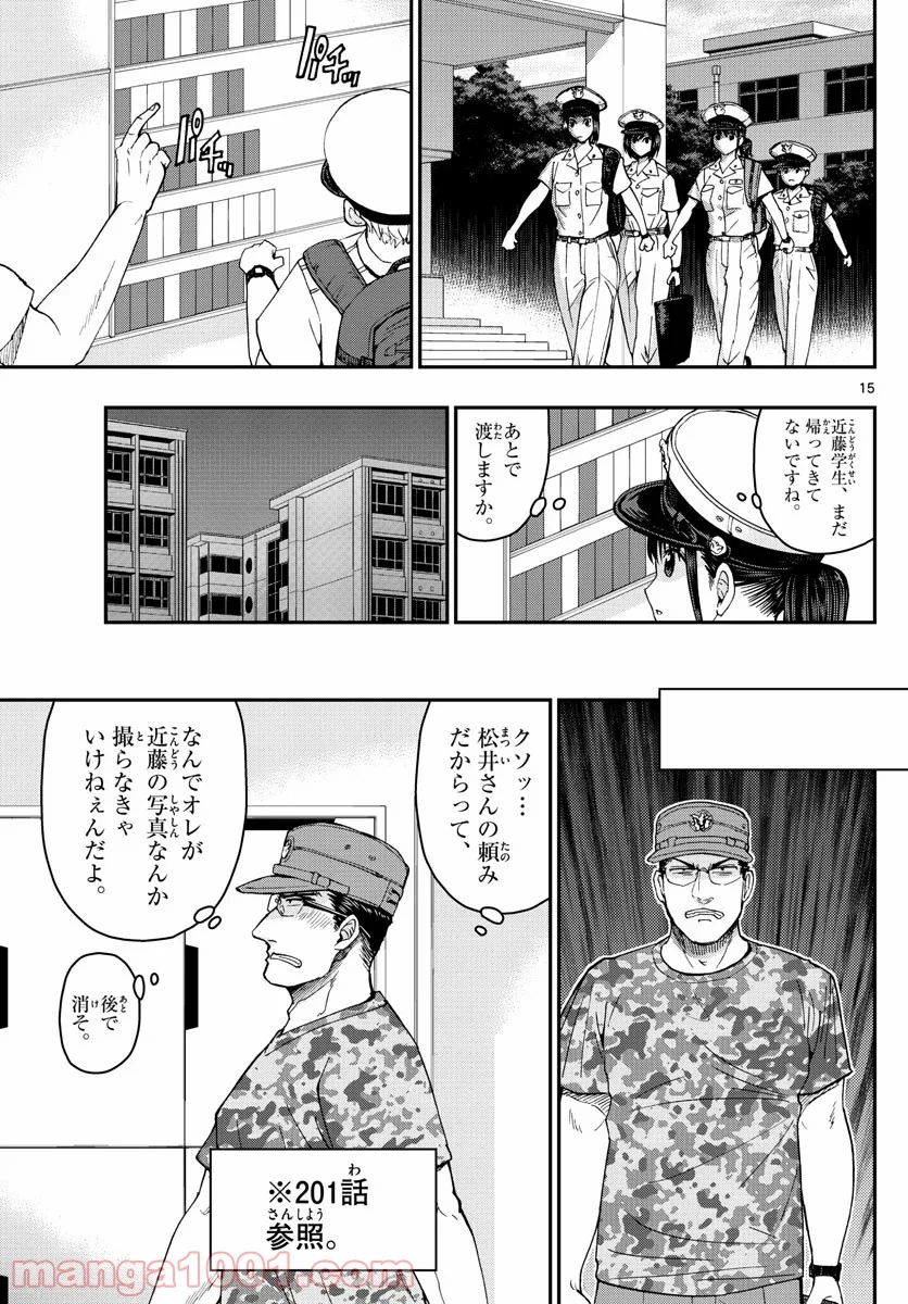 あおざくら 防衛大学校物語 - 第202話 - Page 15