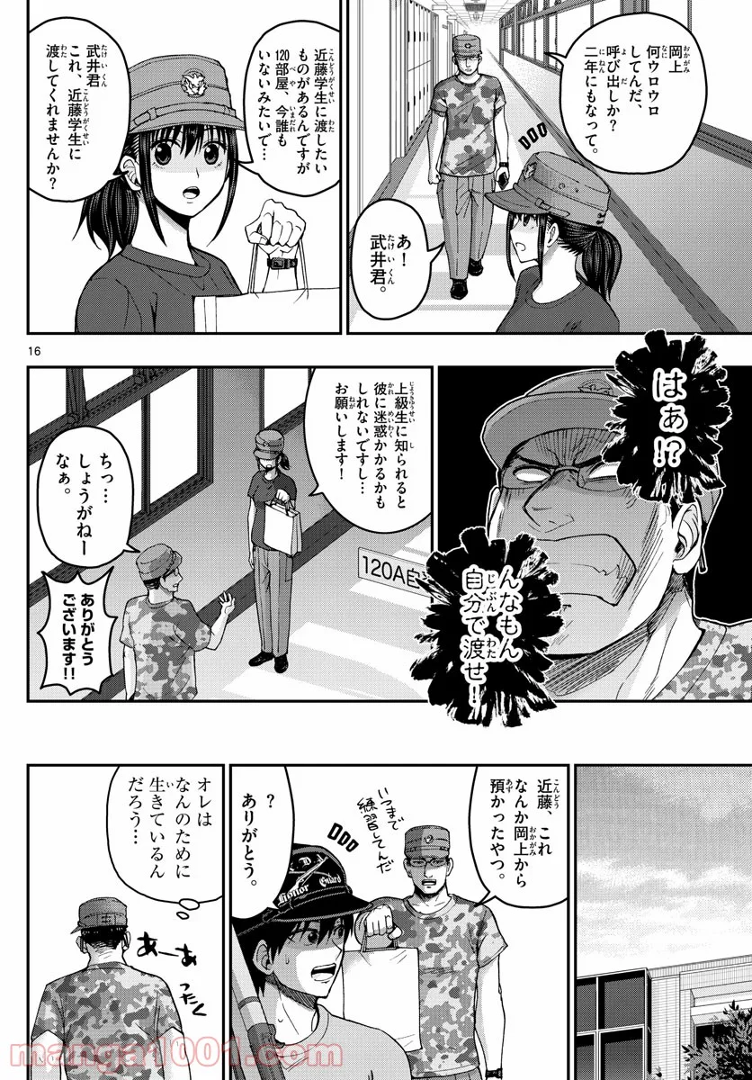 あおざくら 防衛大学校物語 第202話 - Page 16