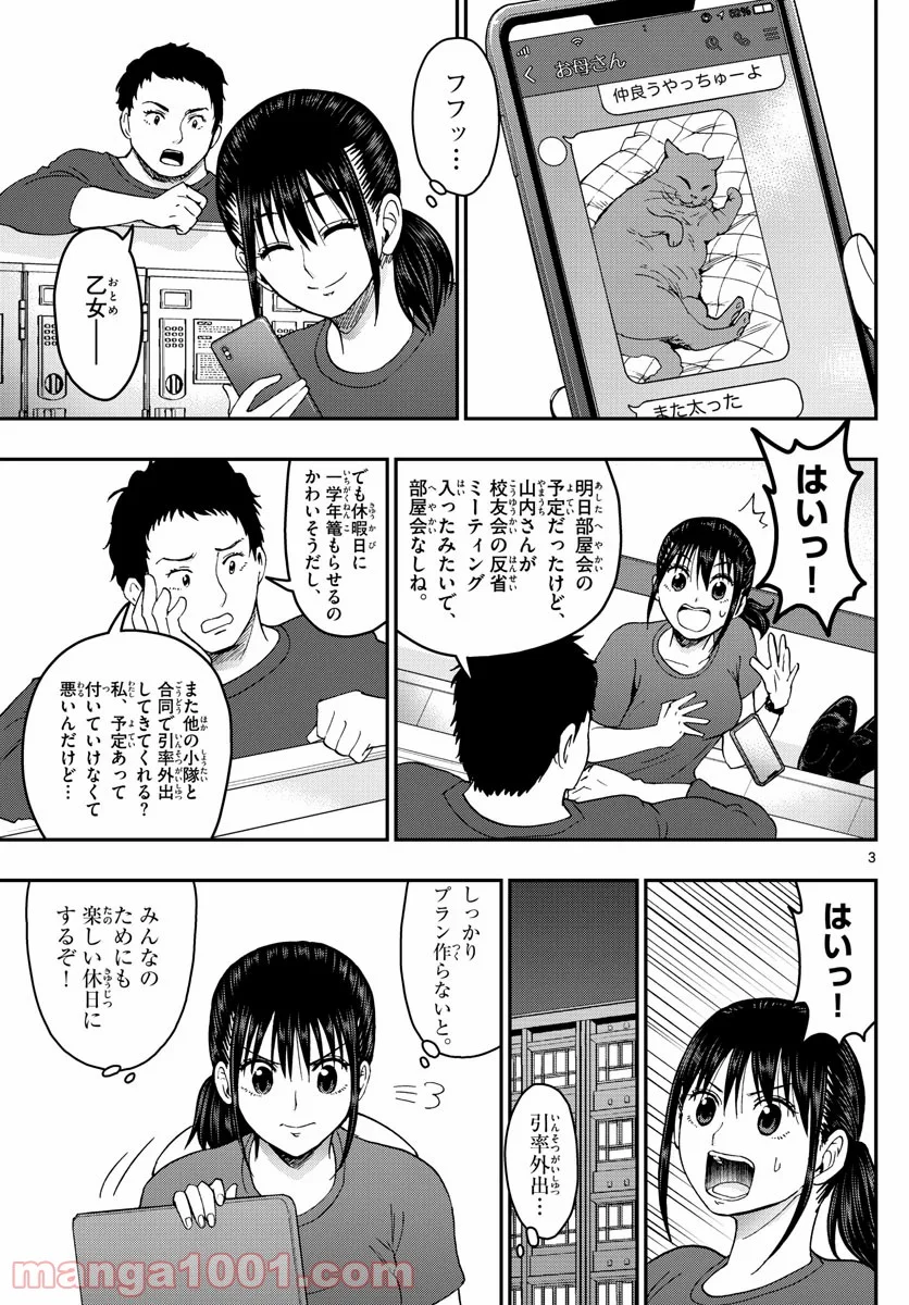 あおざくら 防衛大学校物語 - 第202話 - Page 3