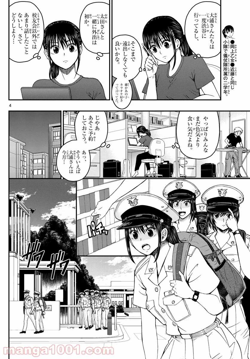 あおざくら 防衛大学校物語 第202話 - Page 4