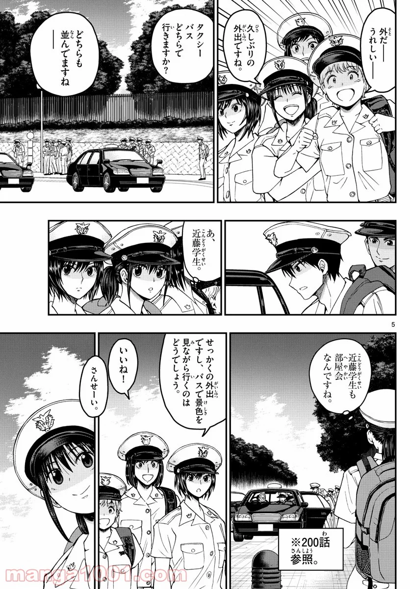 あおざくら 防衛大学校物語 第202話 - Page 5