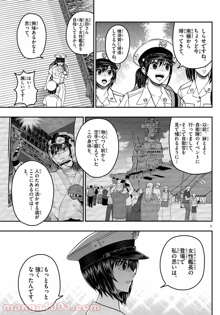 あおざくら 防衛大学校物語 第202話 - Page 7