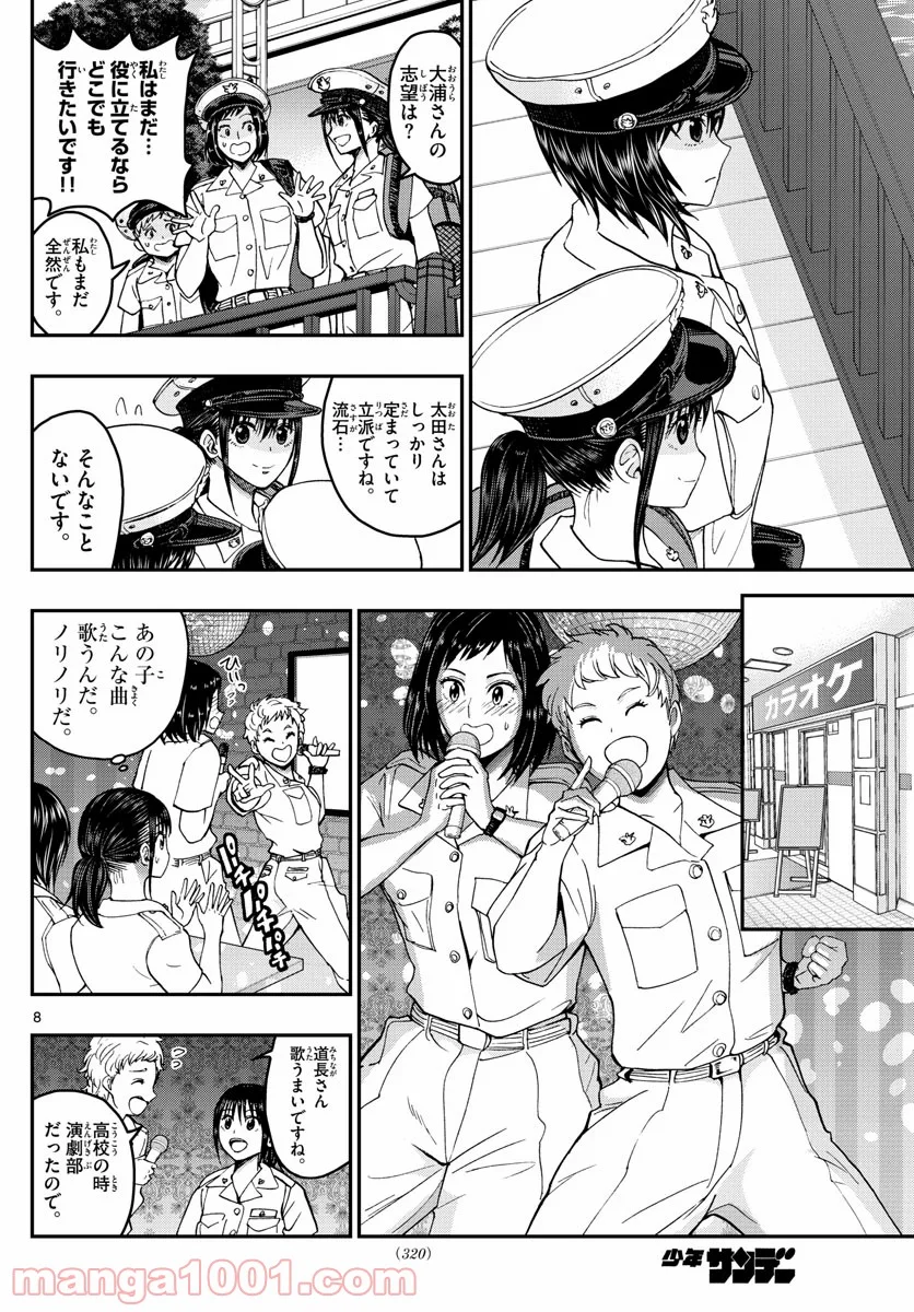 あおざくら 防衛大学校物語 第202話 - Page 8