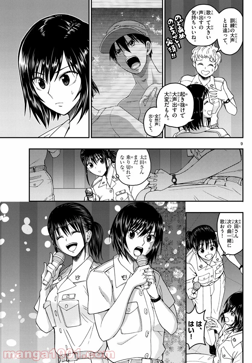 あおざくら 防衛大学校物語 第202話 - Page 9