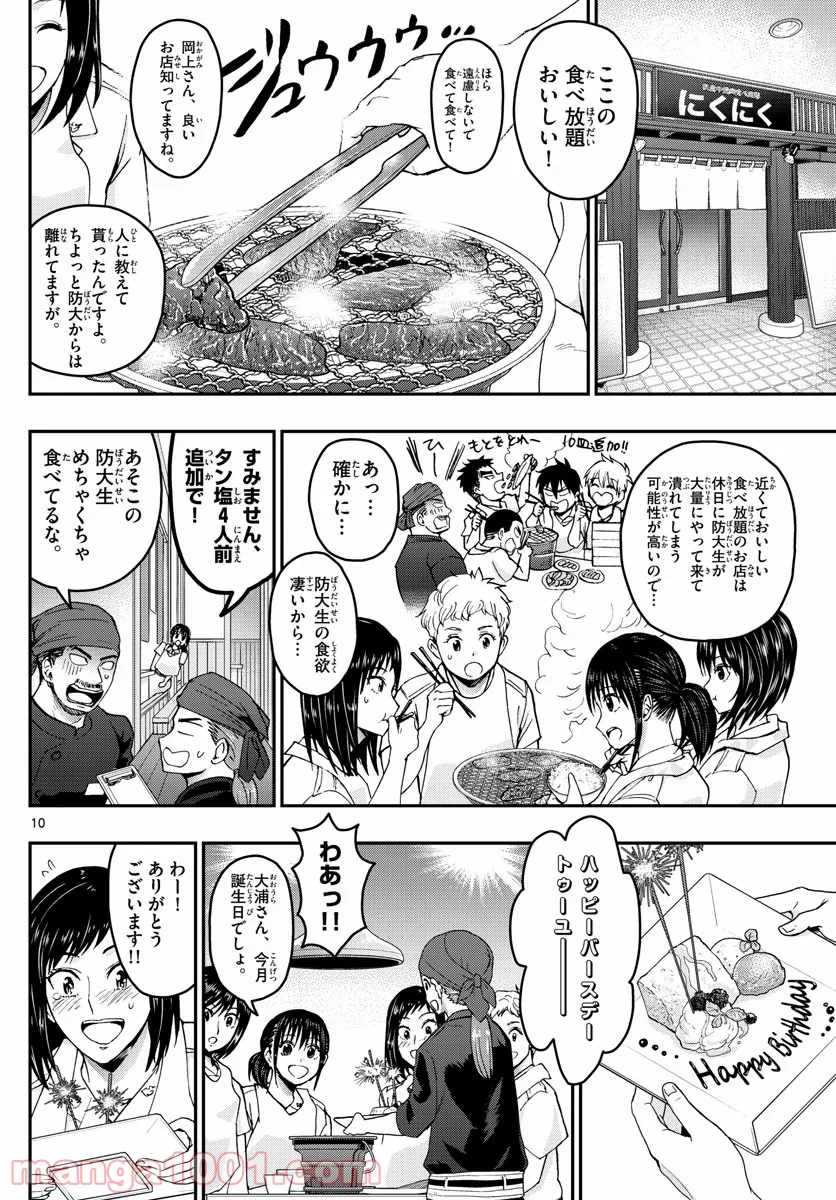 あおざくら 防衛大学校物語 第202話 - Page 10