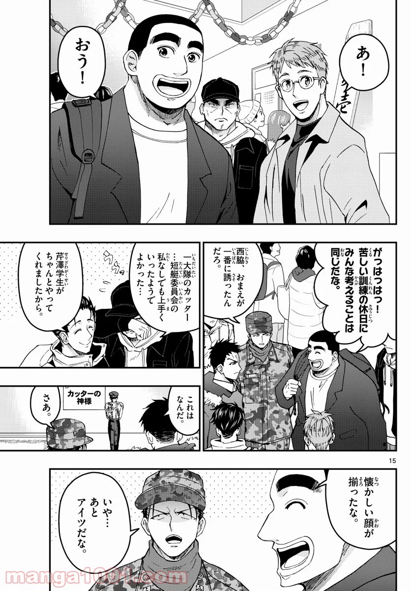 あおざくら 防衛大学校物語 - 第258話 - Page 15