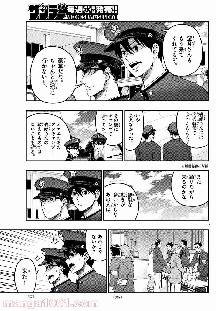 あおざくら 防衛大学校物語 第258話 - Page 17