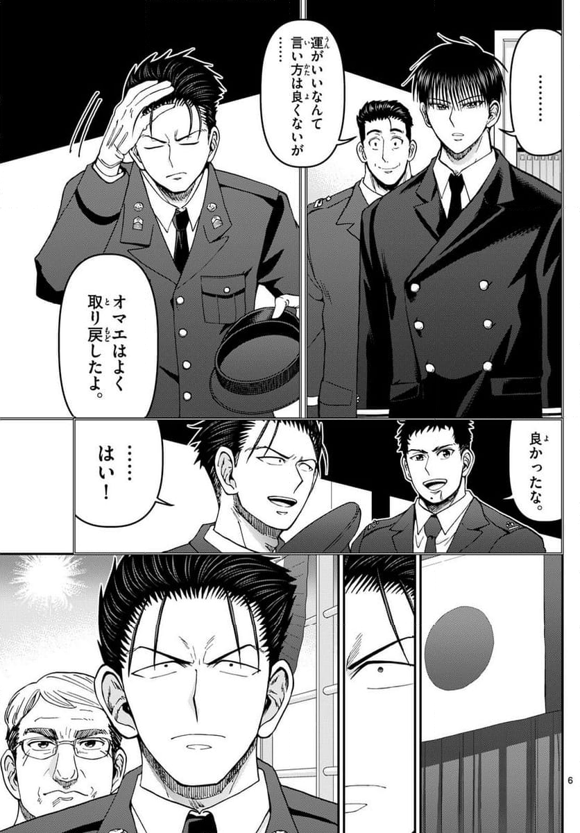 あおざくら 防衛大学校物語 第340話 - Page 11