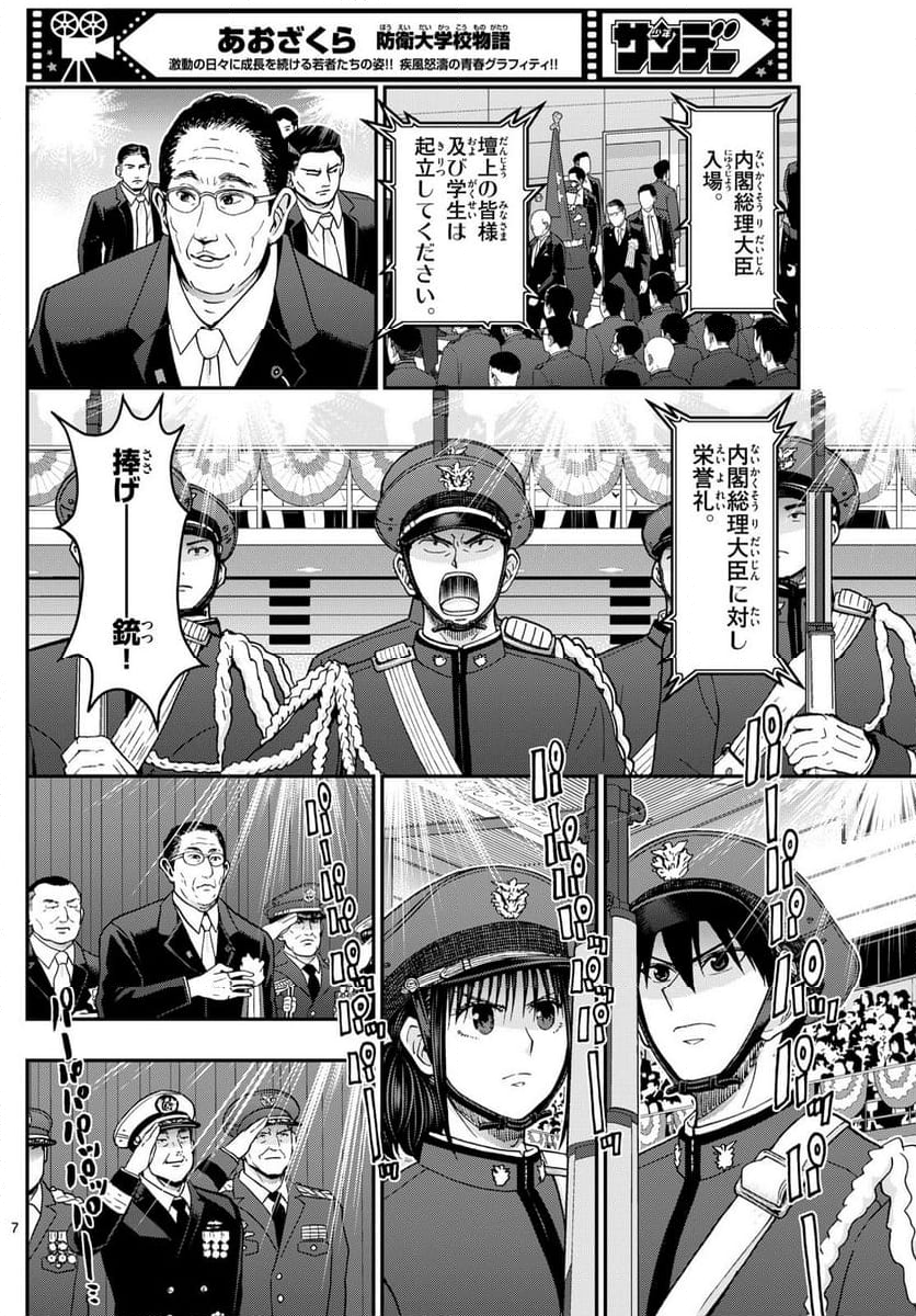 あおざくら 防衛大学校物語 第340話 - Page 12