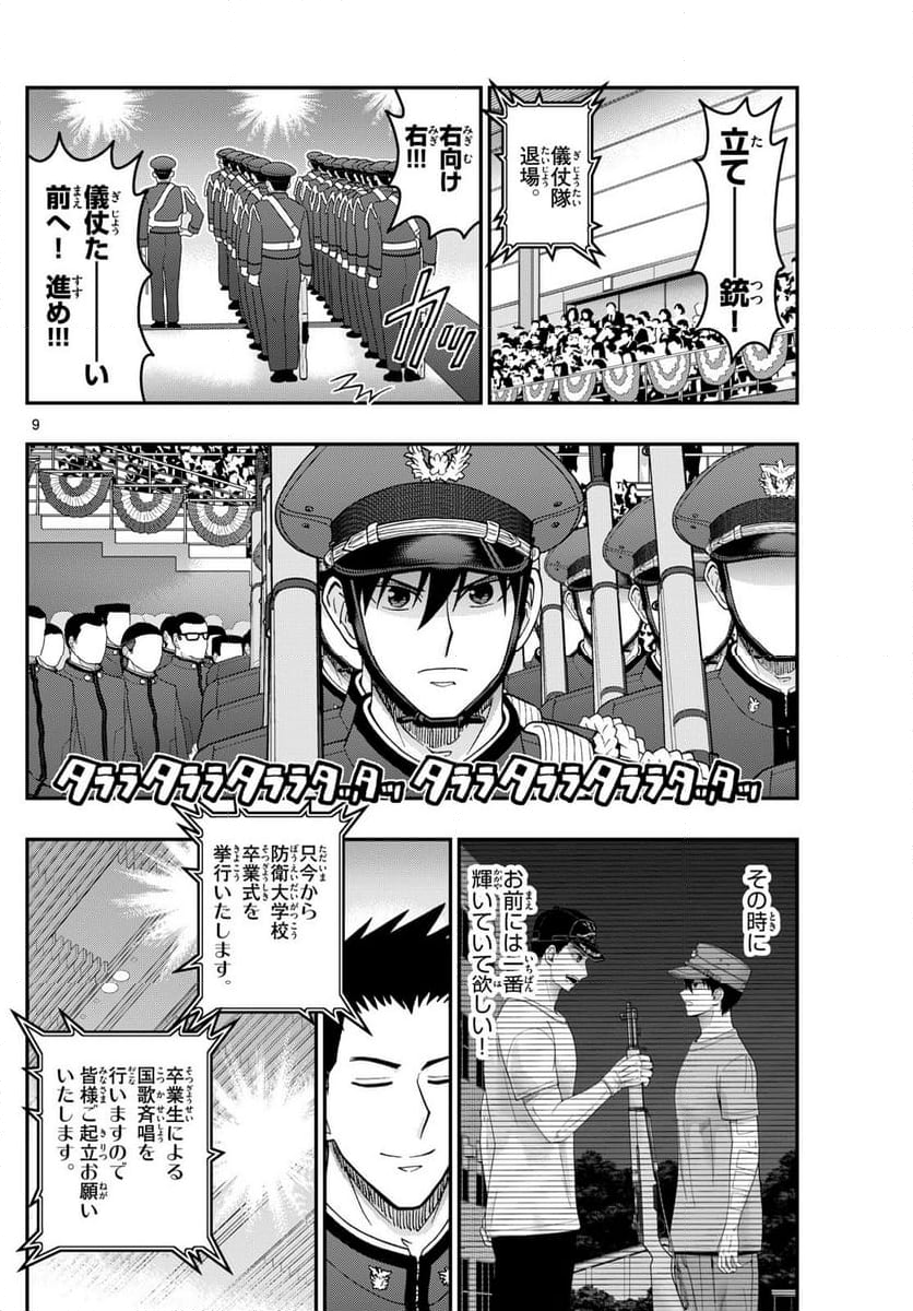 あおざくら 防衛大学校物語 第340話 - Page 17