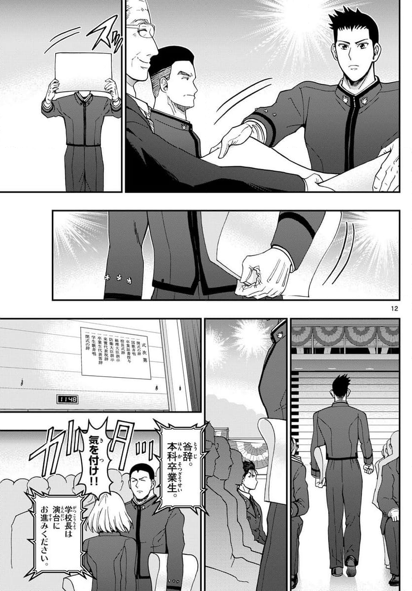 あおざくら 防衛大学校物語 第340話 - Page 23