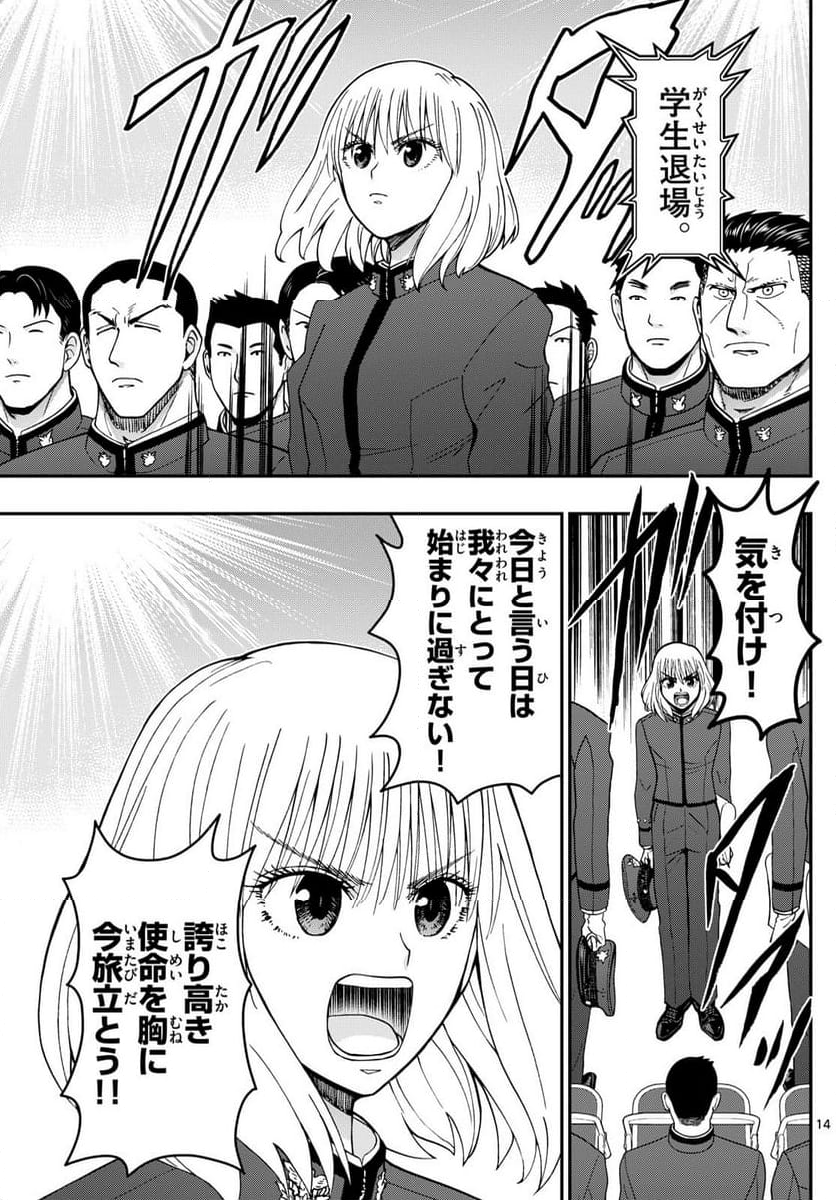 あおざくら 防衛大学校物語 第340話 - Page 27