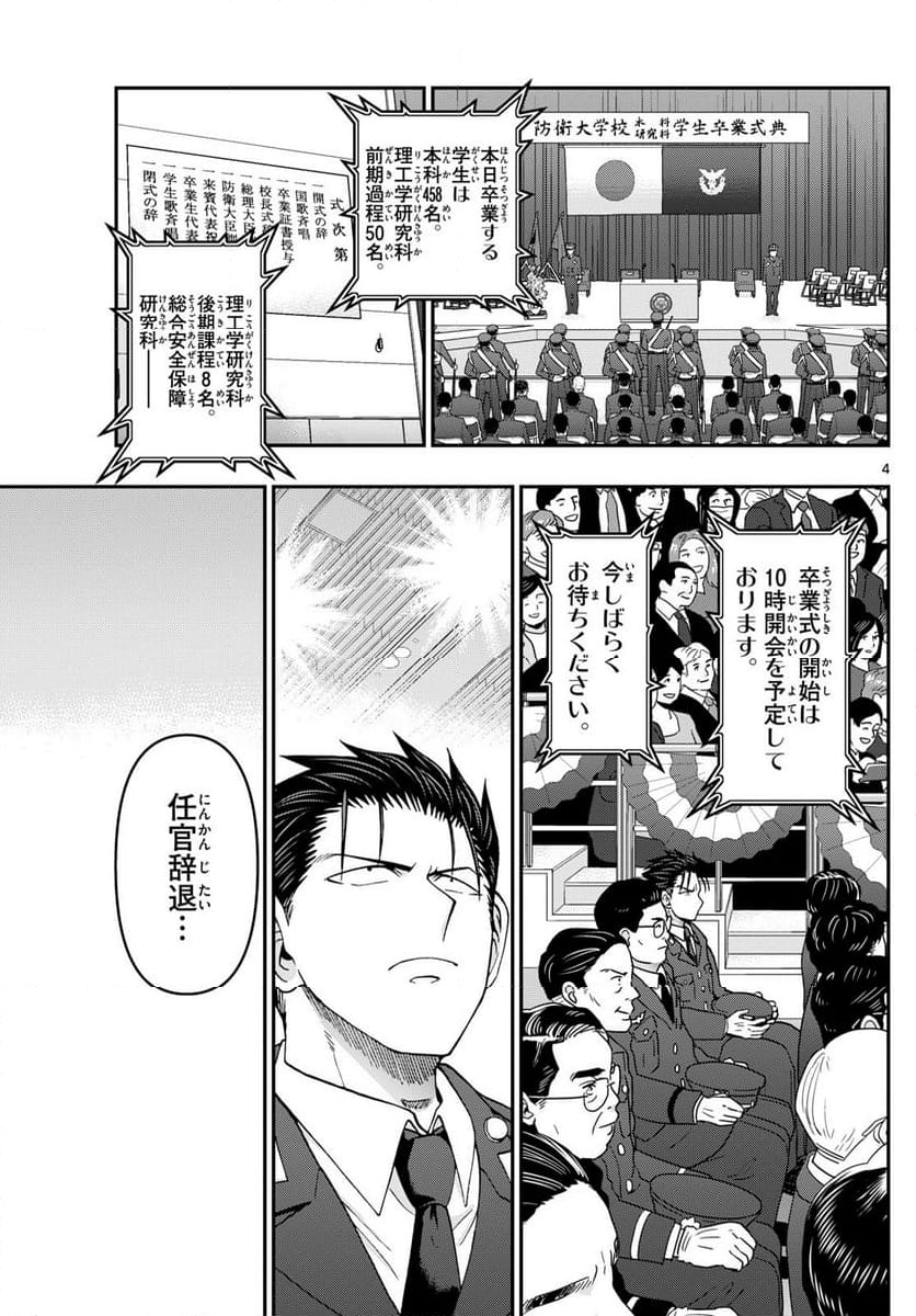 あおざくら 防衛大学校物語 第340話 - Page 6