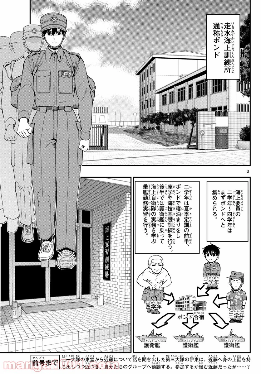 あおざくら 防衛大学校物語 第208話 - Page 3