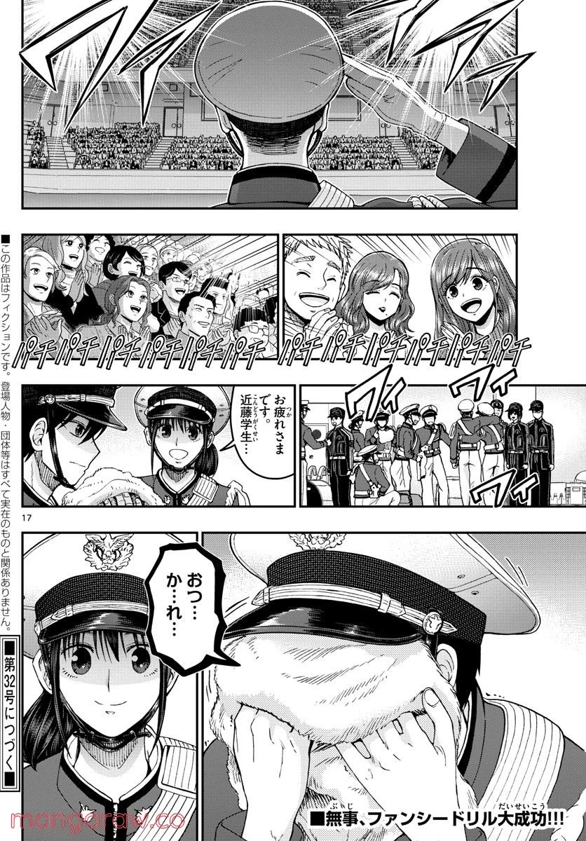 あおざくら 防衛大学校物語 第276話 - Page 17