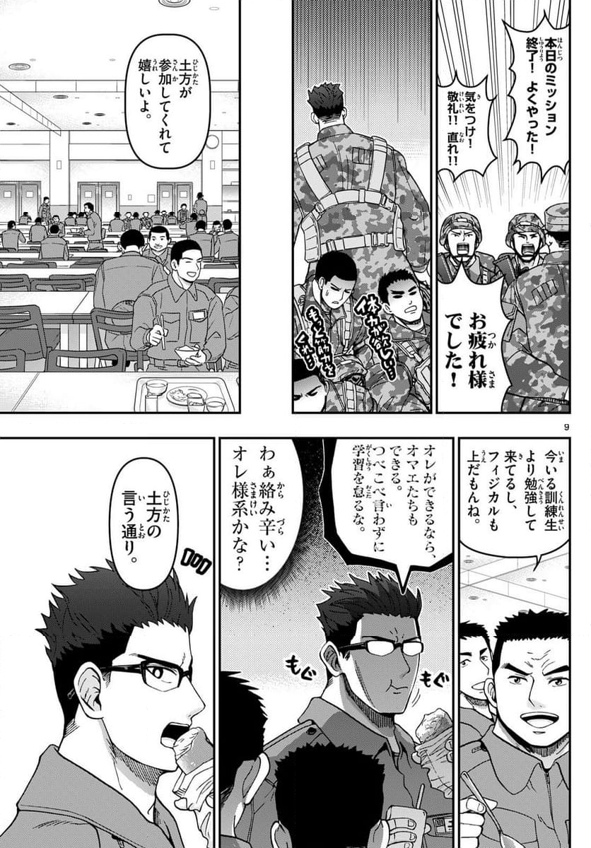 あおざくら 防衛大学校物語 第324話 - Page 16