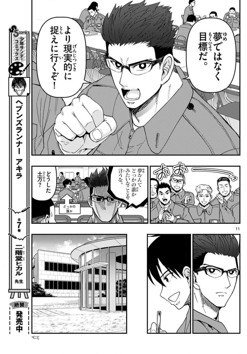 あおざくら 防衛大学校物語 第324話 - Page 20