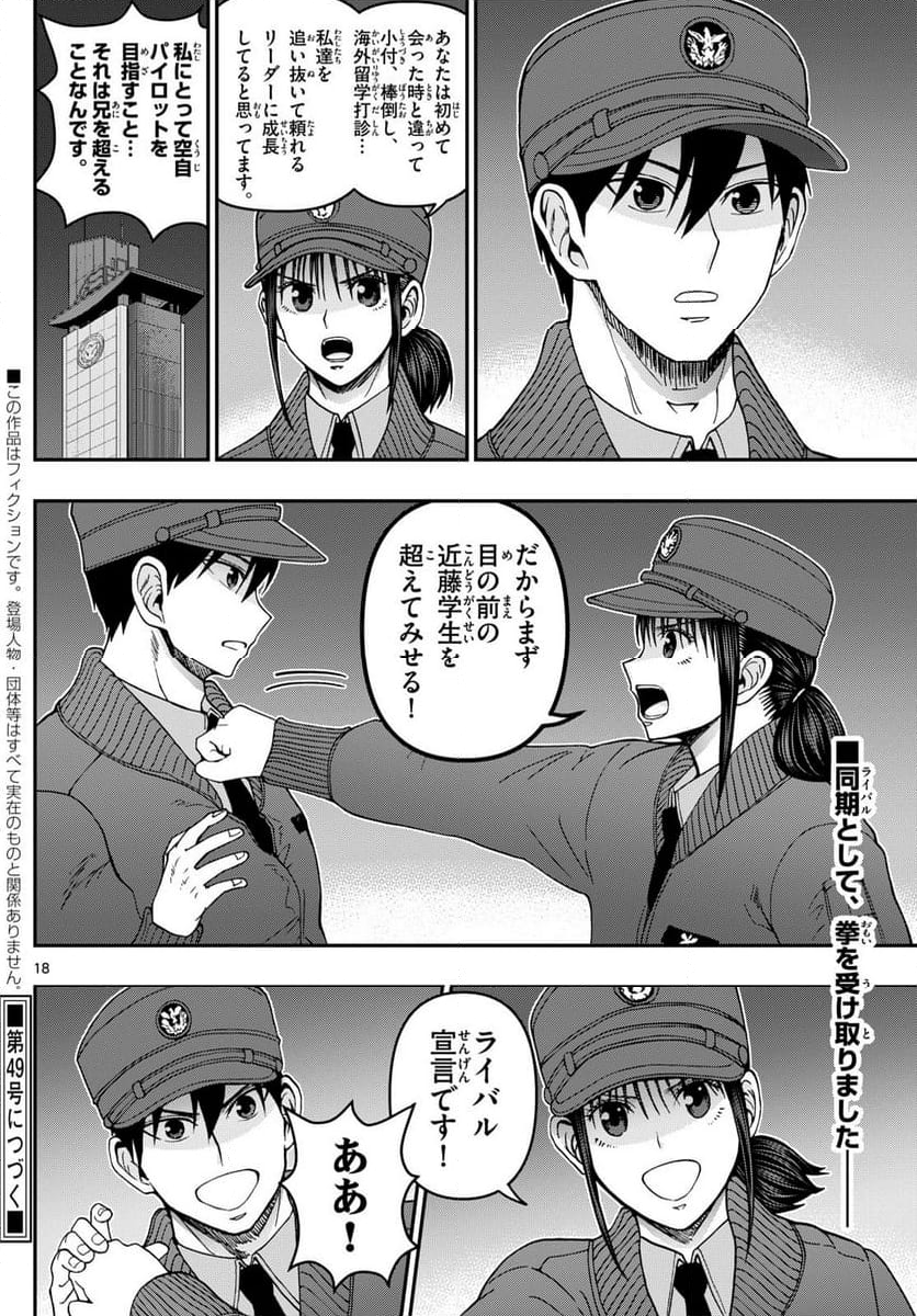 あおざくら 防衛大学校物語 第324話 - Page 32