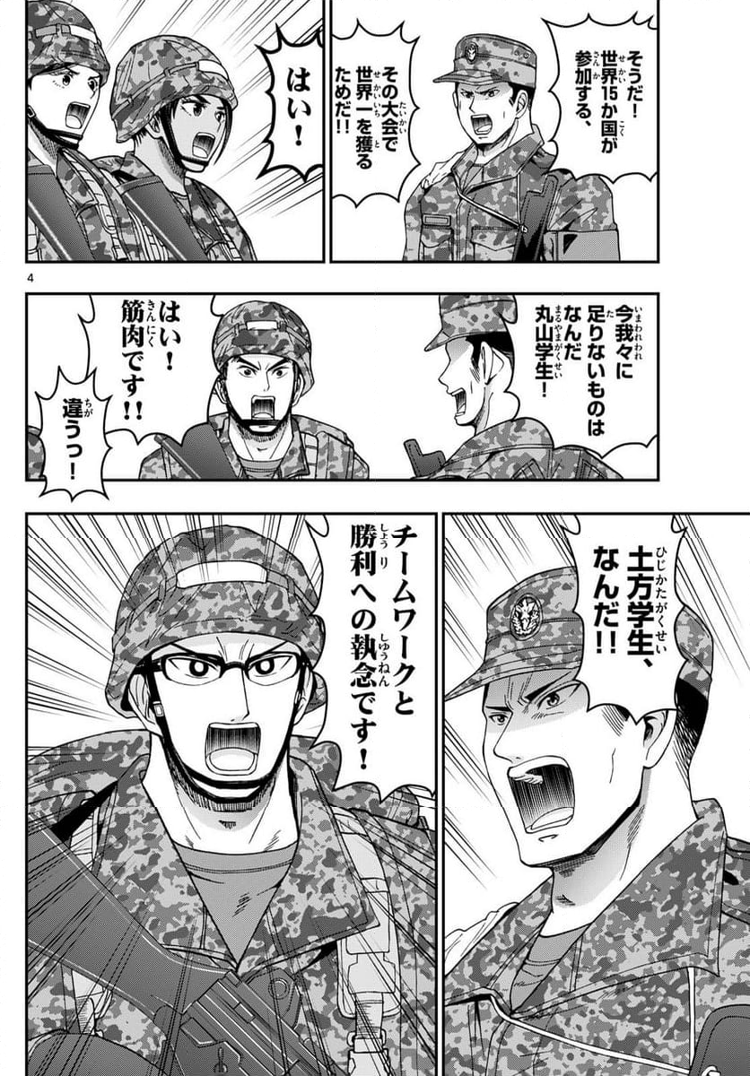 あおざくら 防衛大学校物語 第324話 - Page 7