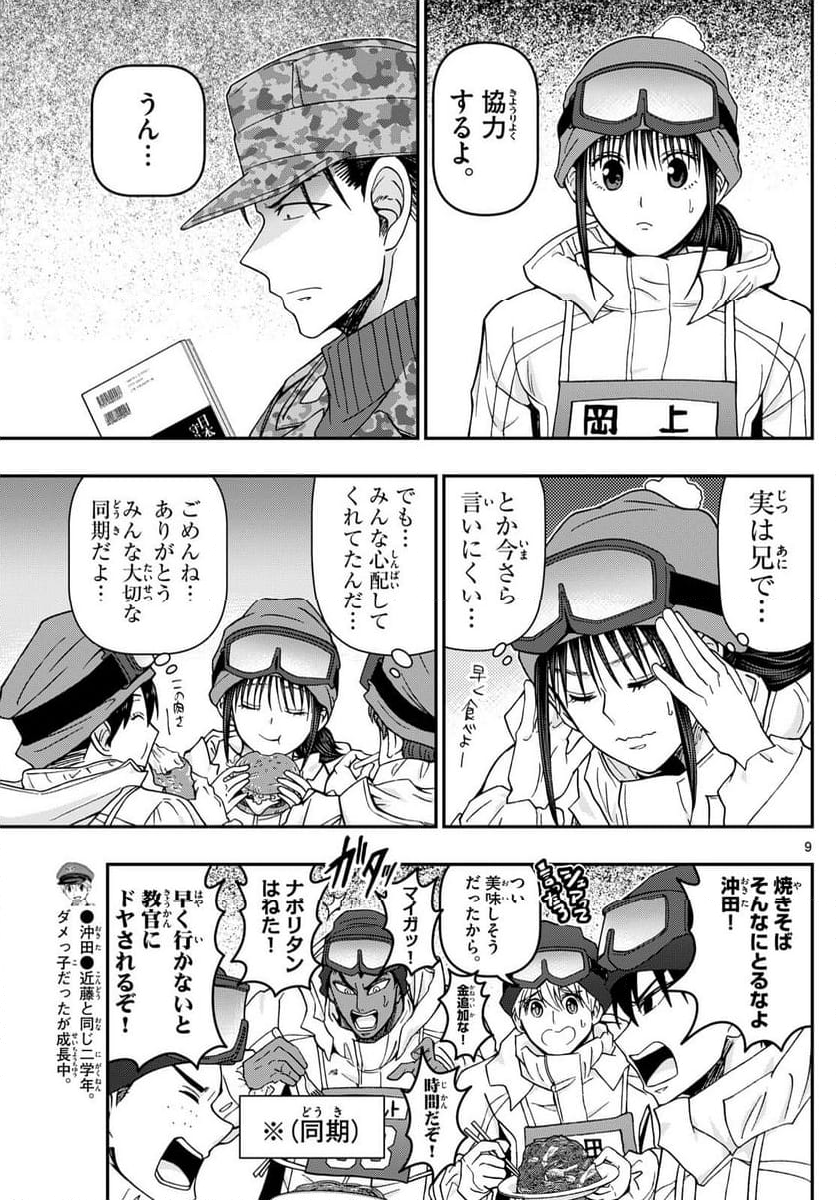 あおざくら 防衛大学校物語 第317話 - Page 14