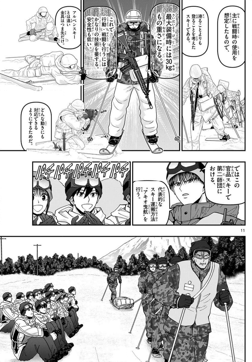 あおざくら 防衛大学校物語 - 第317話 - Page 18