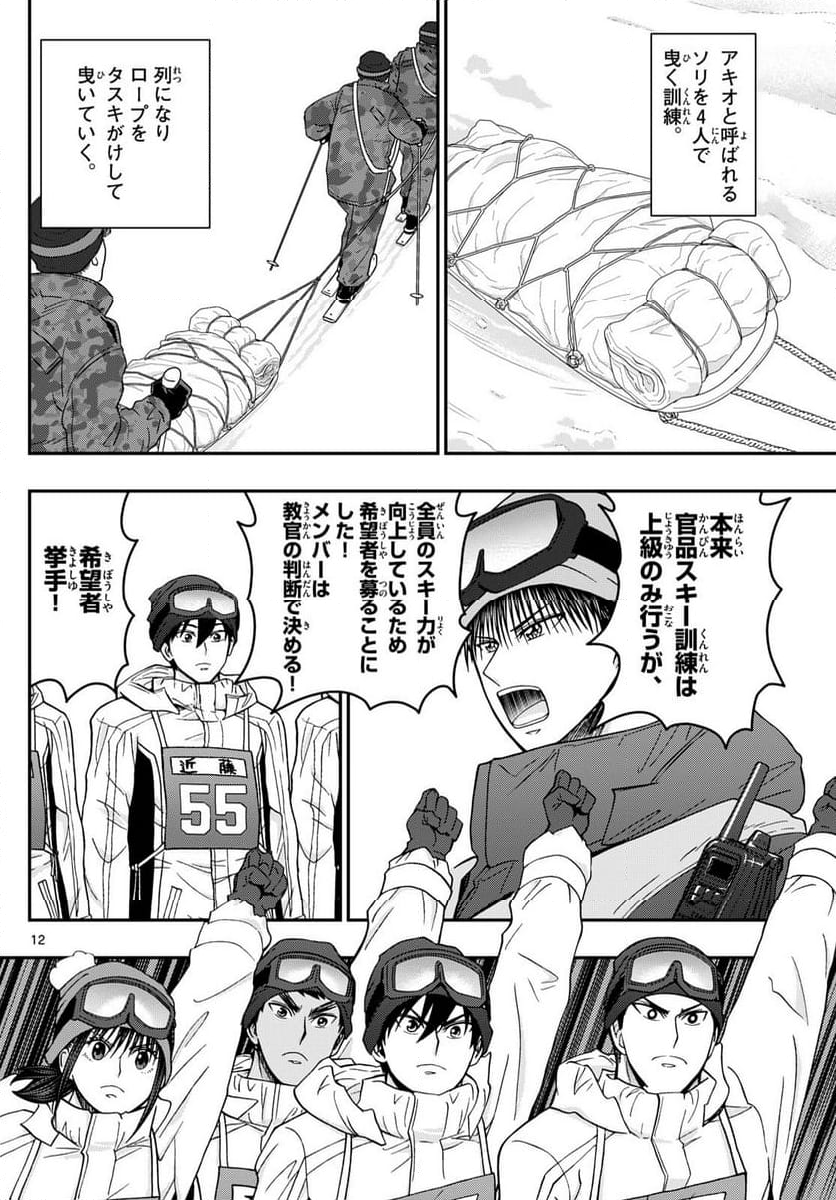 あおざくら 防衛大学校物語 - 第317話 - Page 20