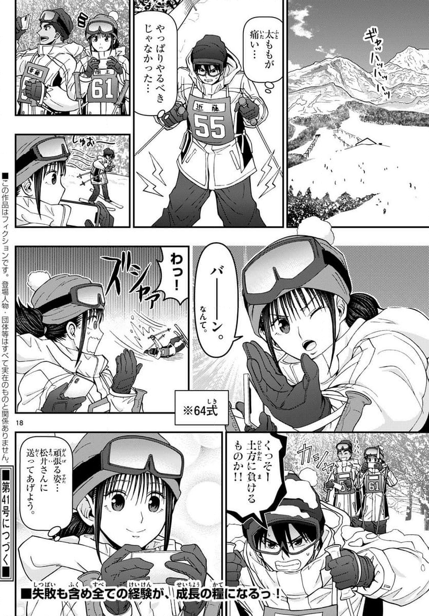 あおざくら 防衛大学校物語 - 第317話 - Page 31