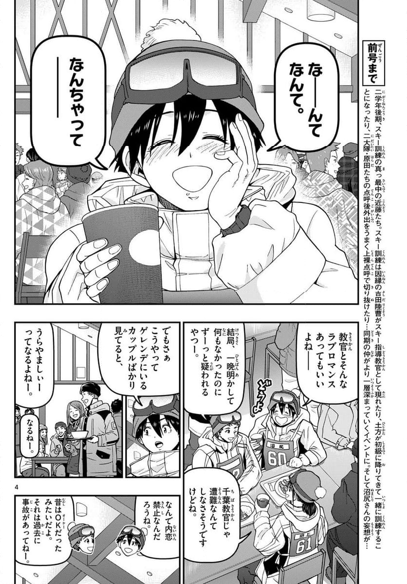 あおざくら 防衛大学校物語 第317話 - Page 5