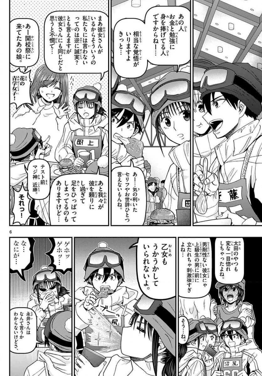 あおざくら 防衛大学校物語 - 第317話 - Page 8