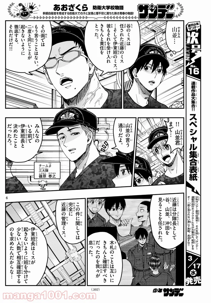 あおざくら 防衛大学校物語 - 第220話 - Page 6