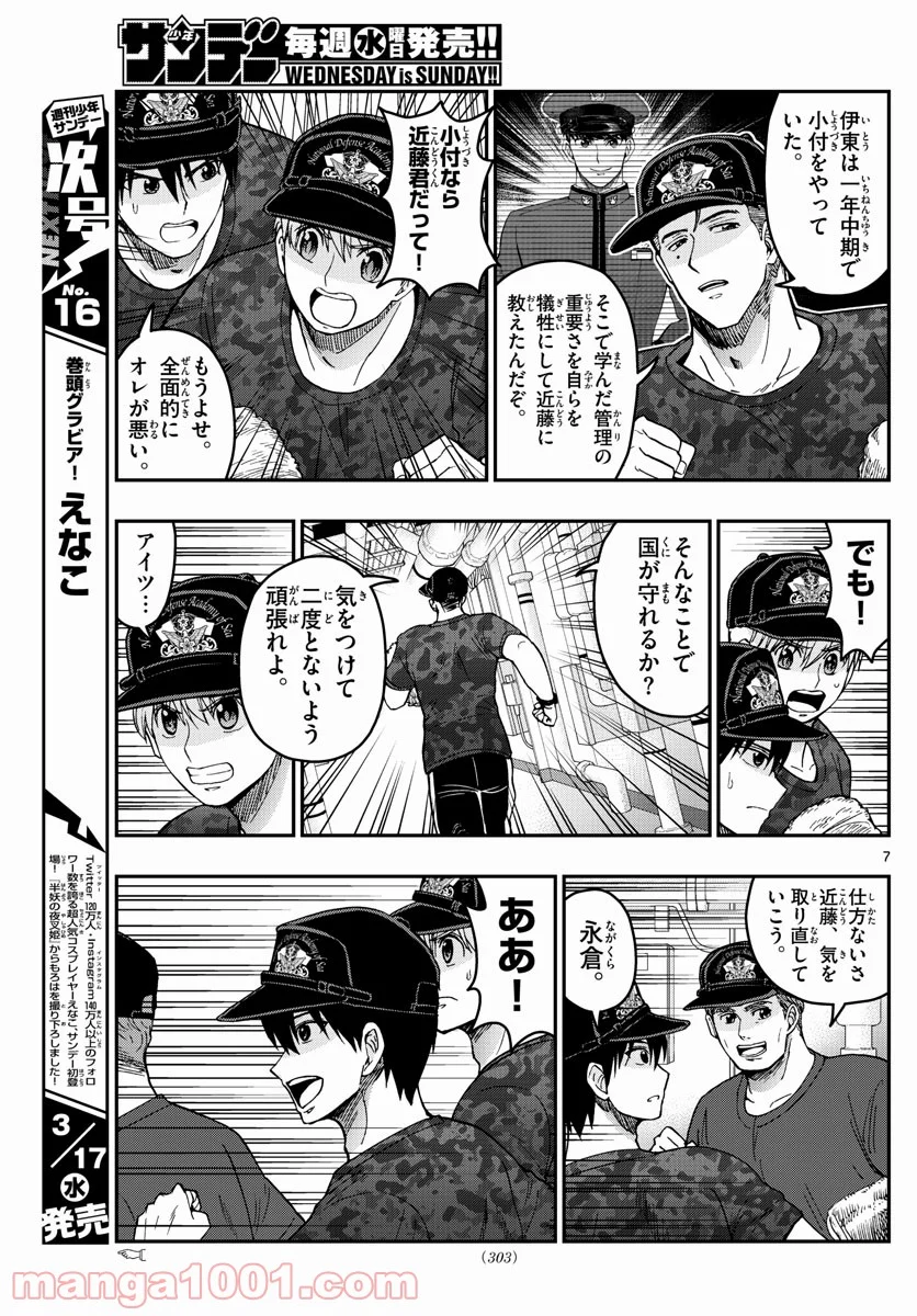 あおざくら 防衛大学校物語 - 第220話 - Page 7