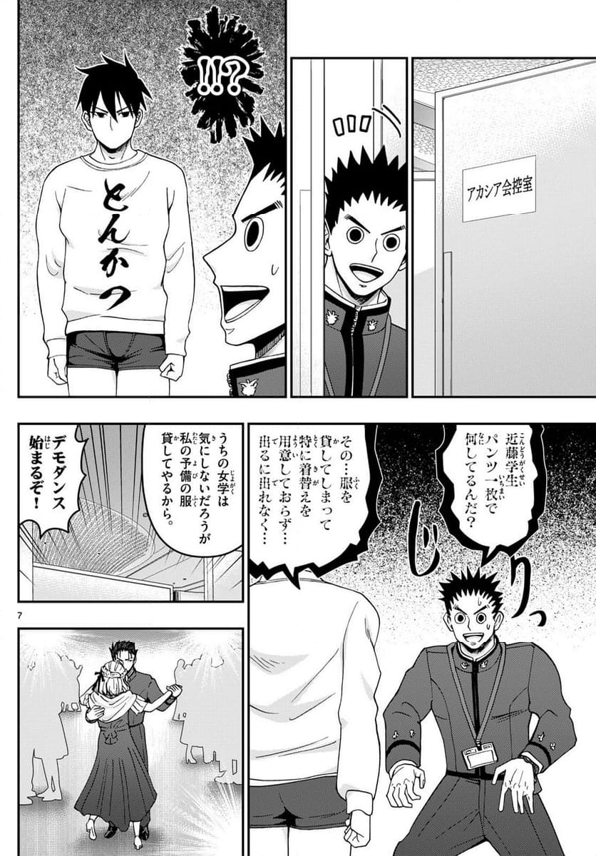 あおざくら 防衛大学校物語 第334話 - Page 12