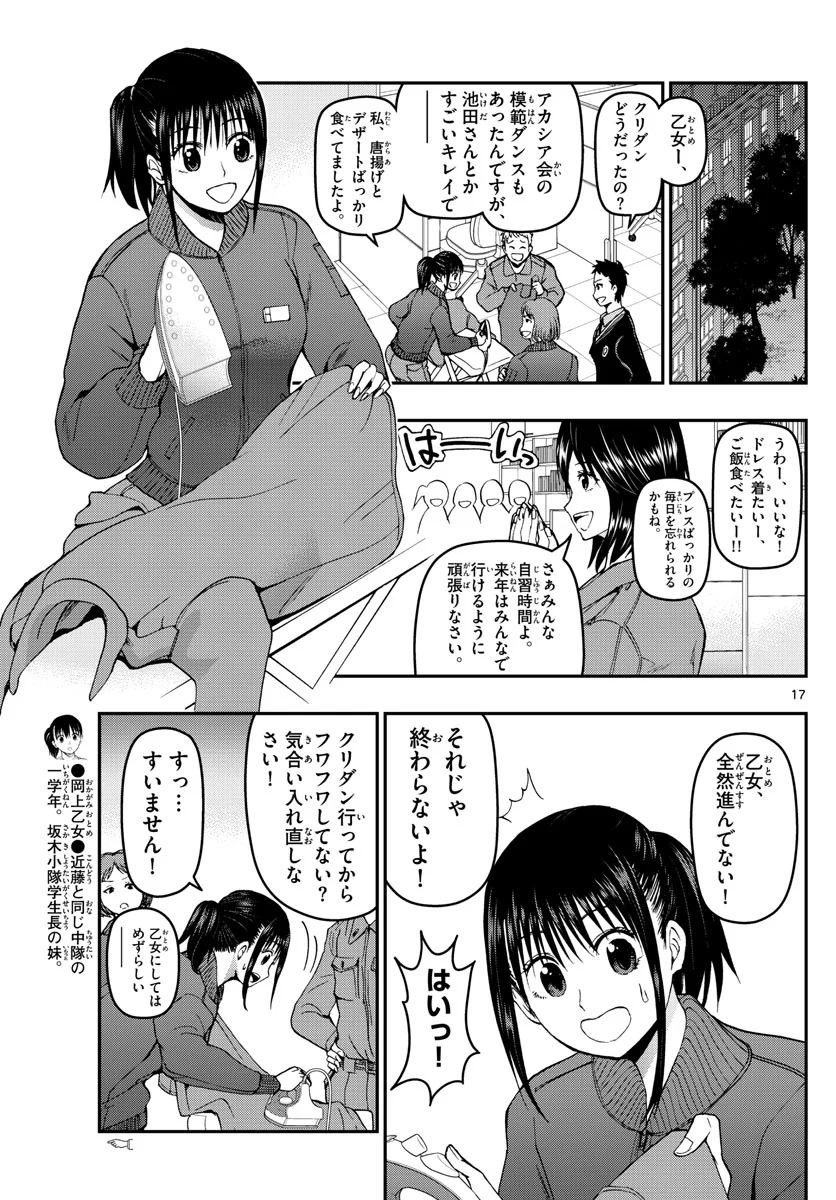 あおざくら 防衛大学校物語 - 第124話 - Page 17